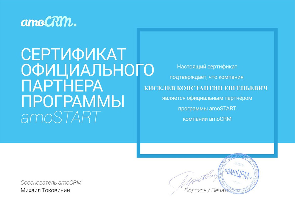 Сертификаты партнёра по Битрикс 24 в Усть-Лабинске