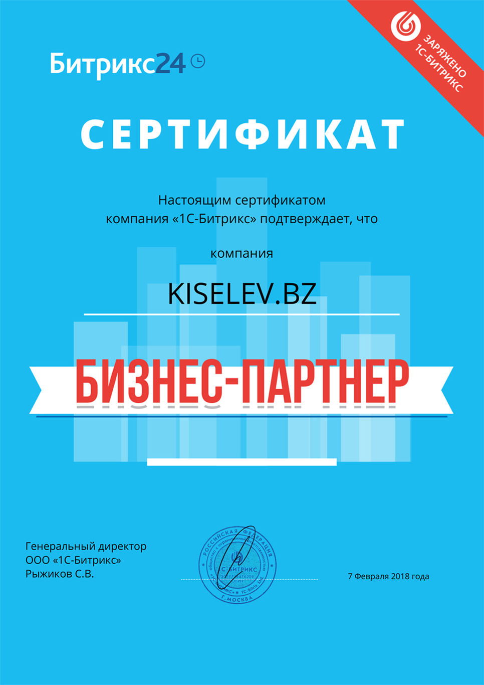 Сертификат партнёра по АМОСРМ в Усть-Лабинске
