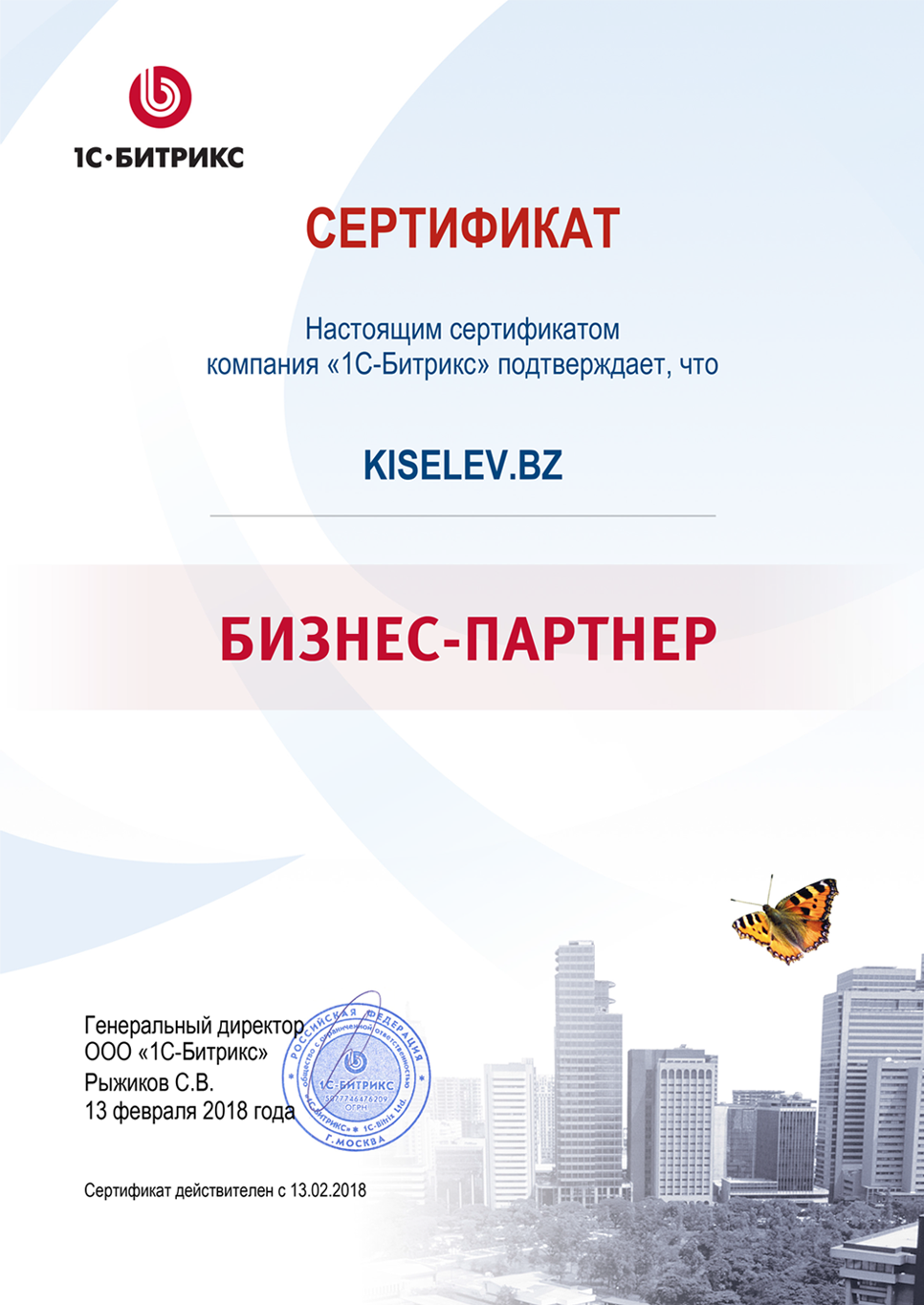 Сертификат партнёра по СРМ системам в Усть-Лабинске